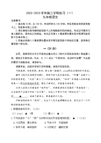 2023年江苏省南京市建邺区九年级中考一模语文试卷（含答案）