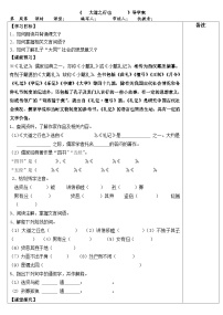 初中语文人教部编版八年级下册大道之行也学案及答案
