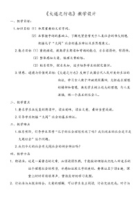 初中语文人教部编版八年级下册大道之行也教案