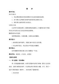 初中语文人教部编版七年级上册散步教案