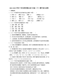 广西壮族自治区玉林市博白县2022-2023学年八年级下学期期中考试语文试题+