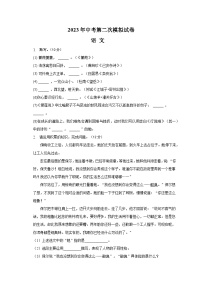 2023年安徽省滁州市凤阳县东片中考第二次模拟语文试题 (含答案)