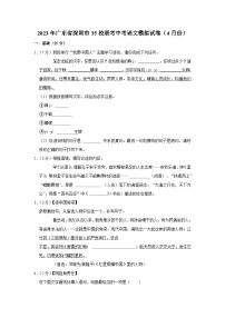 2023年广东省深圳市35校联考中考4月模拟语文试卷 (含答案)