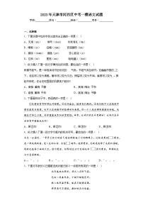 2023年天津市河西区中考一模语文试题（含答案）