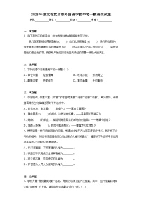 2023年湖北省宜昌市外国语学校中考一模语文试题（含答案）