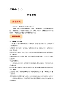 押题卷（一）字音字形-备战2023年中考语文临考题号押题（全国通用）