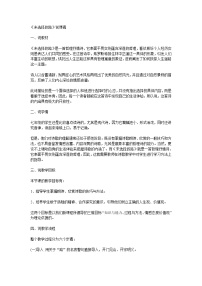 人教部编版七年级下册未选择的路教学设计