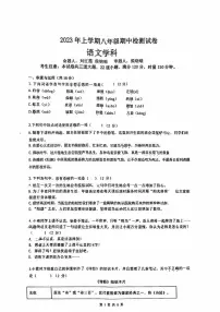湖南省长沙市2022-2023-2 雅礼教育集团 初二期中第二个学期 语文试卷(含答案)
