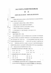 湖南省长沙市2022-2023-2 长郡教育集团 初一期中 第二个学期语文试卷（含答案）