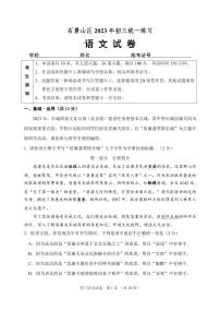 2023年北京市北京市石景山区中考一模语文试题