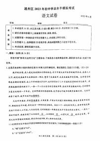 2023年北京市通州区中考一模语文卷