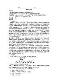 人教部编版登幽州台歌教学设计及反思