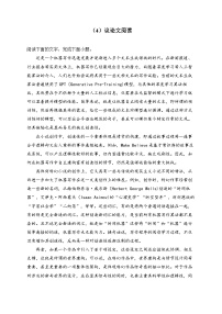 2023届中考语文阅读专项练（4）议论文阅读