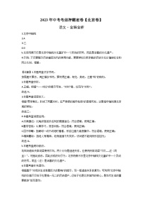 2023年中考考前押题密卷：语文-（北京卷）（全解全析）