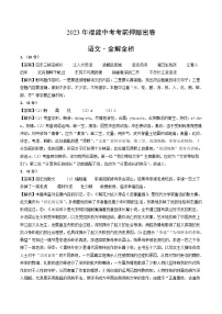 2023年中考考前押题密卷：语文（福建卷）（全解全析）