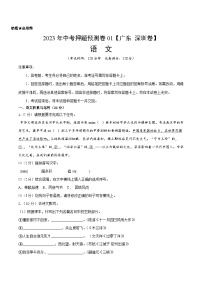 2023年中考押题预测卷01（广东 深圳卷）-语文（考试版）A4