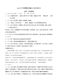 2023年中考押题预测卷01（江苏南京卷）-语文（参考答案）