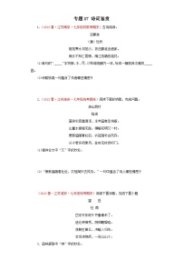 专题07+诗词鉴赏－2022-2023学年七年级语文下学期期末备考专题复习（江苏专用）