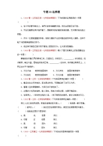 专题03+选择题－2022-2023学年七年级语文下学期期末备考专题复习（江苏专用）