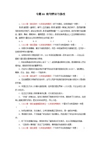 专题03：病句辨识与修改－2022-2023学年七年级语文下学期期末备考专题复习（湖北专用）