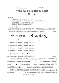 2023年山西省太原市万柏林区中考一模语文试题