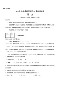 2023年中考押题预测卷02（杭州卷）-语文（考试版）A4