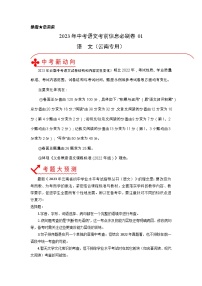 必刷卷01-2023年中考语文考前信息必刷卷（云南专用)