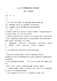 2023年中考押题预测卷02（重庆卷）-语文（参考答案）