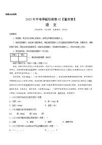 2023年中考押题预测卷02（重庆卷）-语文（考试版）A4