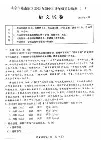 2023年北京市燕山区中考一模语文试题