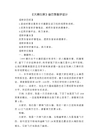 初中语文人教部编版八年级下册大雁归来教案