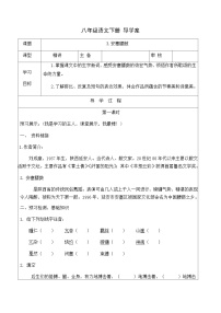 初中语文人教部编版八年级下册安塞腰鼓学案及答案