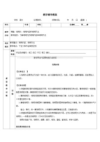 语文中考二轮复习：《说明对象、说明方法》学案