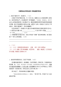 初中语文人教部编版八年级下册名著导读 《钢铁是怎样炼成的》：摘抄和做笔记课后作业题