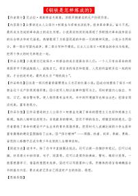 初中语文第六单元名著导读  《钢铁是怎样炼成的》：摘抄和做笔记课后作业题