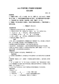 江苏省常州市金坛区2022-2023学年八年级下学期期中语文试题