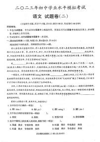 云南省昭通市正道中学2023年初中学业水平模拟考试语文试题卷（二）