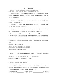 专题09 名著阅读-2022-2023学年七年级语文上册期末专项复习（部编通用版）