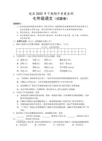 湖南省永州市道县2022-2023学年七年级上学期期中考试语文试题(含答案)