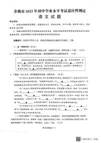 浙江省宁波市余姚市2023年初中学业水平考试适应性测试语文试题