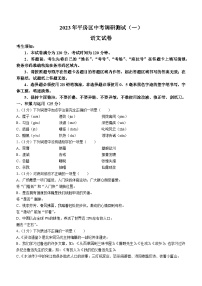 2023年黑龙江省哈尔滨市平房区中考模拟（一）语文试题（含答案）