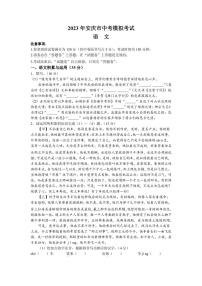 《2023年安徽省安庆市中考一模语文试题》