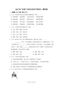 2022年广东省广州市从化区中考语文一模试卷及答案