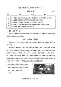 2023北京朝阳初三一模语文
