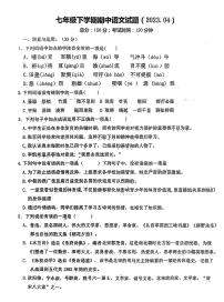 山东省德州市平原县三校联合2022-2023学年七年级下学期4月期中考试语文试题