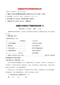 部编版七年级语文下册期末模拟试卷01（含详细答案）