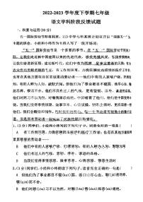 黑龙江省哈尔滨市第一一三中学2022-2023学年七年级下学期期中学生能力水平测试语文学科试卷