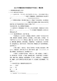 2023年安徽省亳州市涡阳县中考语文一模试卷