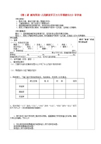 初中语文人民解放军百万大军横渡长江导学案