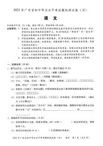 2023年广东省东莞市厚街海月学校初中学业水平考试语文模拟试卷（四）